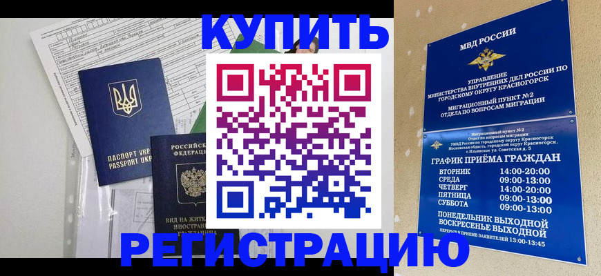 купить прописку в Нефтекамске