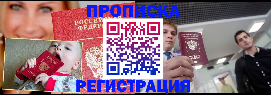 прописка штамп в Нефтекамске